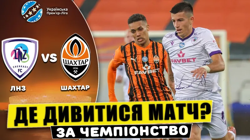 lnz cherkasy va shakhtar donetsk google 3938